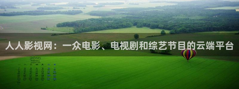 熊猫电影yy8y4高清版怎么看：人人影视网：一众电影、电视剧和综艺节目的云端平台